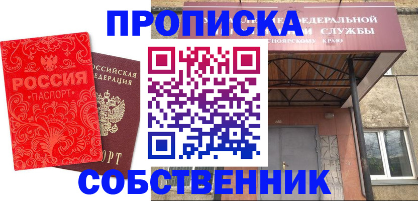 временная регистрация законно в Баксане