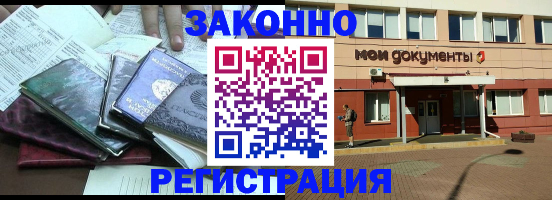 временная прописка в Баксане